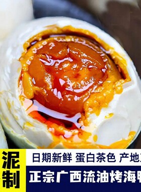 广西正宗烤咸海鸭蛋熟咸鸭蛋真空包装整箱红心流油即食新鲜红树