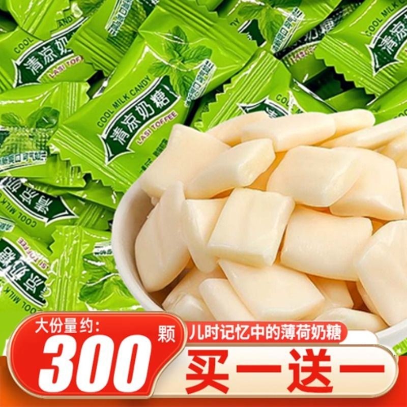 清凉糖清新薄荷糖奶糖网红爆款零食怀旧小零食清凉好吃薄荷味解馋