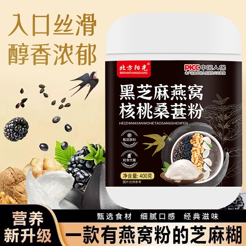 黑芝麻燕窝核桃桑葚粉高蛋白营养粉冲泡即食免煮粗粮芝麻糊黑豆
