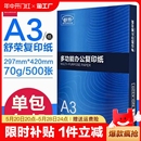 舒荣a3打印纸复印纸整箱70g加厚白纸500张单包试卷草稿纸办公用品双面多功能