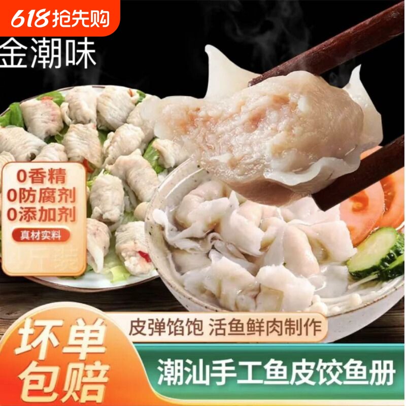 4斤潮汕手工鱼皮饺鱼册牛肉丸火锅丸子火锅饺子麻辣烫美食食材1斤