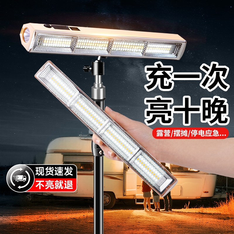 充电式应急照明灯户外露营磁吸led灯超长续航摆摊地摊夜市灯超亮
