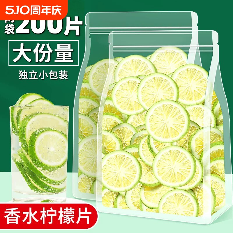 柠檬片泡水喝冻干独立包装香水柠檬片蜂蜜水果茶正品无糖养生花茶