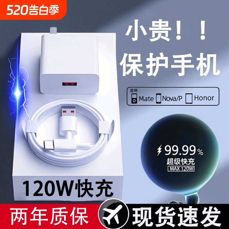 【国标安全认证】120W超级快充适用荣耀华为OPPO安卓VIVO