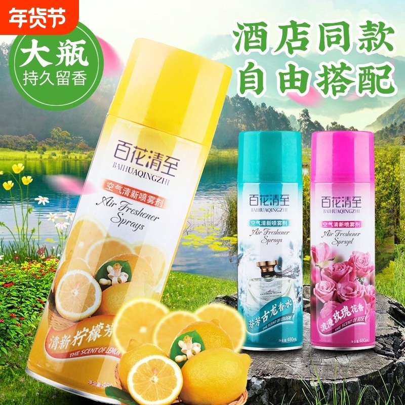 空气清新剂喷雾室内卧室持久留香家用厕所卫生间汽车除臭柠檬车内