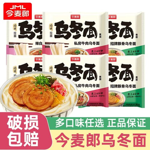 今麦郎乌冬面袋装方便面整箱24袋