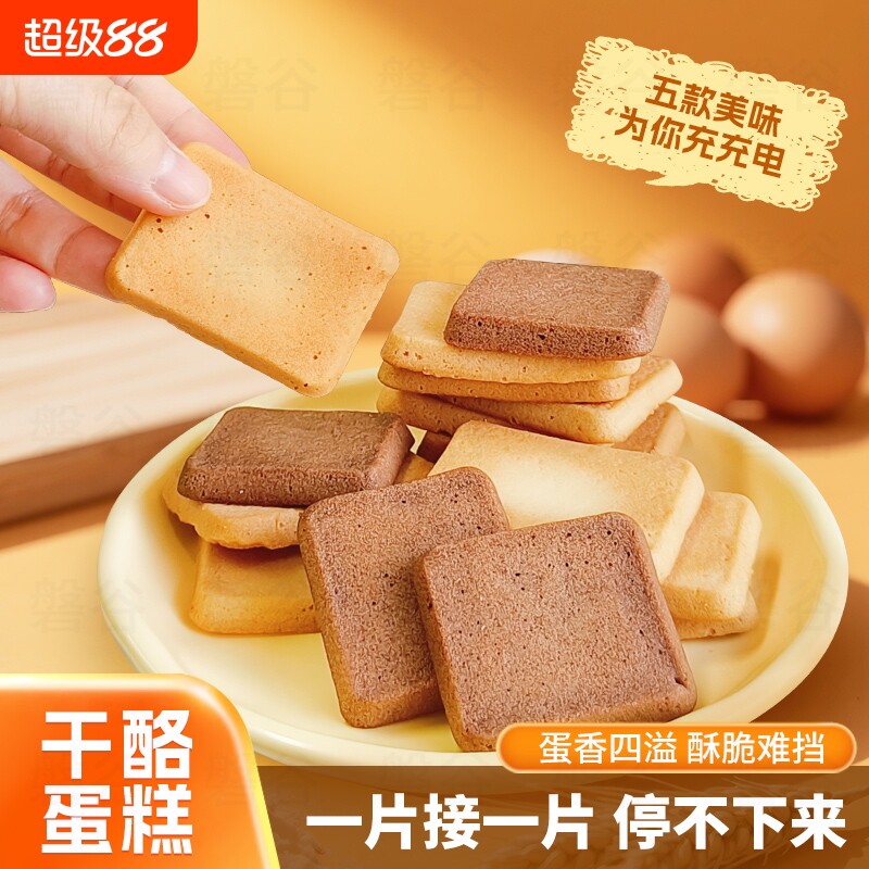 优乐麦干烙蛋糕鸡蛋小零食干酪饼干多种口味网红零食原味早餐糕点