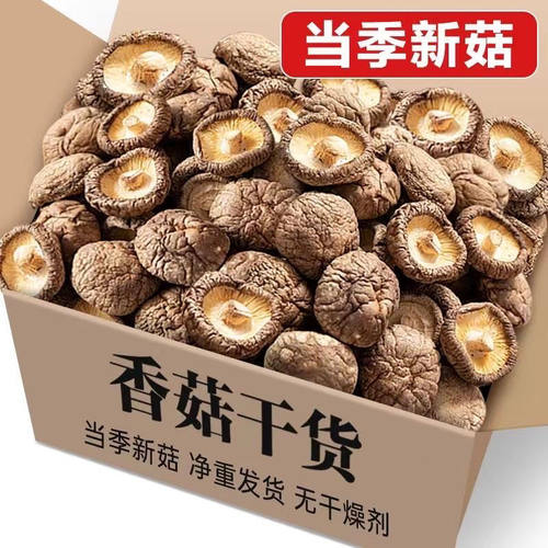 干香菇干货批发特产级小香菇蘑菇菌类冬菇煲汤新鲜好吃的美味源头
