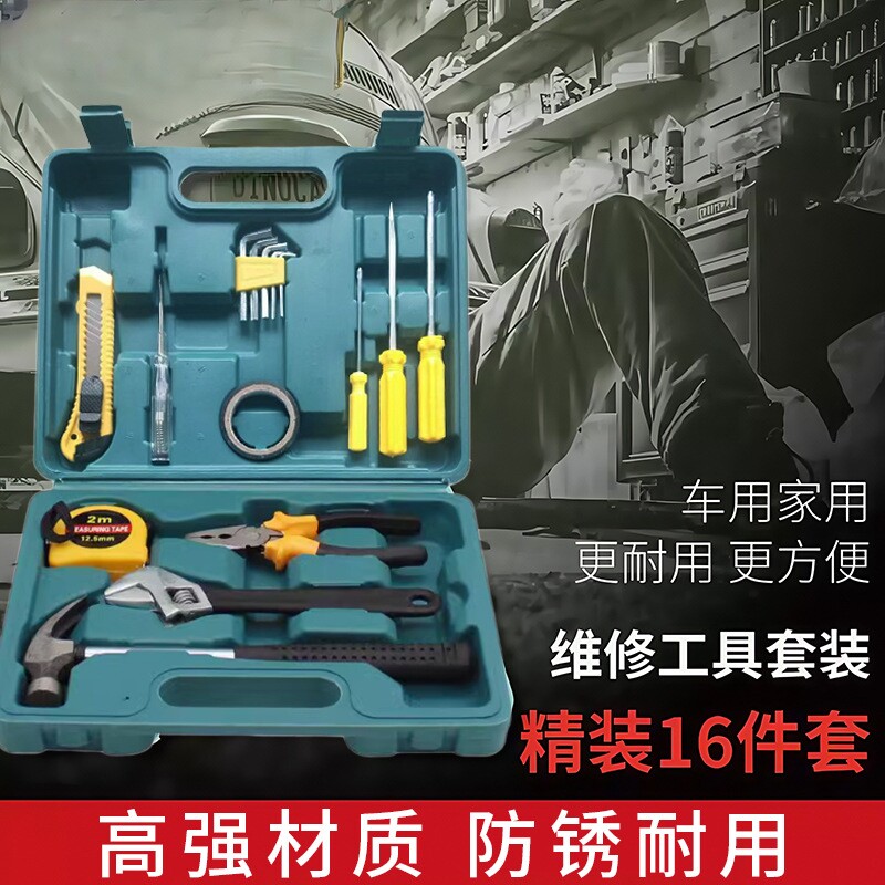 工具箱家庭维修组合工具螺丝刀全套家车用 16件套