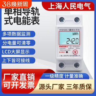 家用单相电表出租房220v电能表数显高精度智能空调导轨计度器电量
