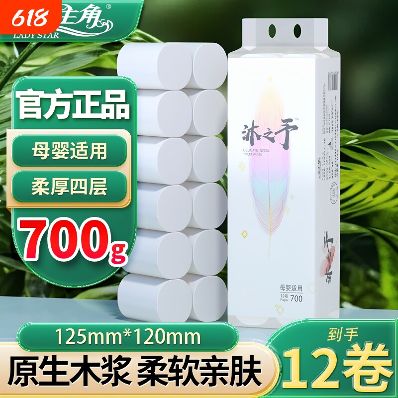 女主角原生木浆无芯卷纸12卷柔厚四层700g家用手纸宿舍卫生纸厕纸
