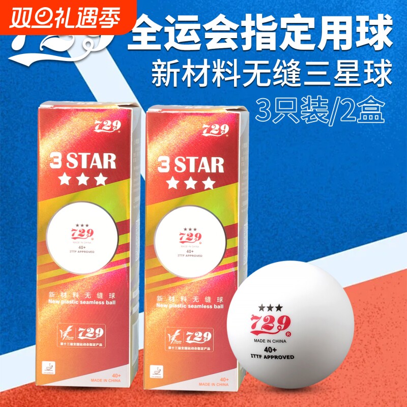 729乒乓球WTT无缝三星球新材料40+兵乓球比赛用训练耐打高弹3星球