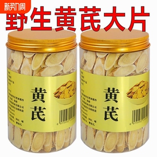 中药材黄芪大片北芪片当归泡水喝甘肃黄芪特级500g正宗枸杞党参茶