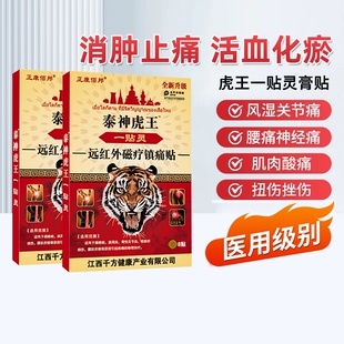 虎牌药膏舒筋活血止痛贴膏药贴消炎颈椎病一老虎膏肩周炎化瘀虎王