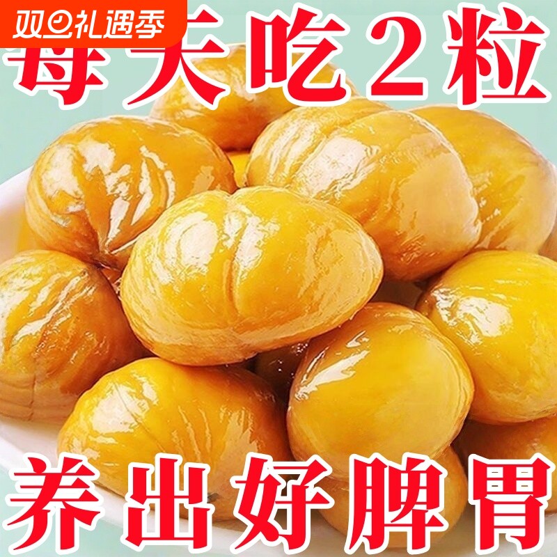 即食板栗仁熟食油栗子仁小包装坚果解馋休闲小吃零食品健康去壳