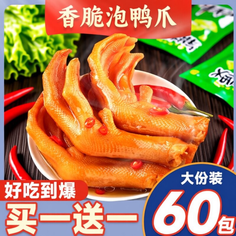 龙岩泡鸭爪福建特产鸭爪泡椒鸭掌卤味解馋零食特色香辣客家香脆