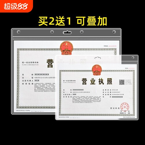 营业执照保护套挂墙正副本