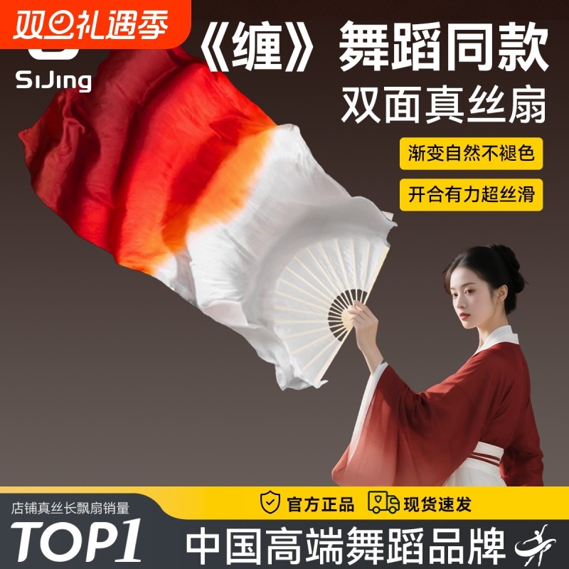 扇子真丝舞蹈扇缠加长酒红色跳舞表演道具比赛古典舞九州万疆绸扇