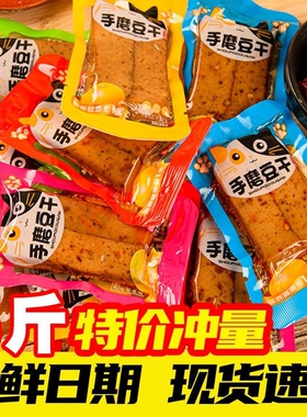 重庆麻辣豆干豆腐干零食小包装特产Q弹休闲小吃独立包装好吃健康