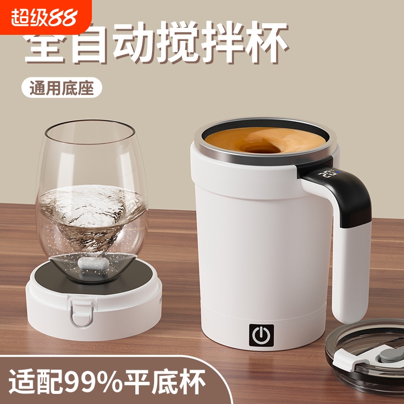 自动搅拌杯电动磁力便携2025新款奶粉杯咖啡杯充电款不锈钢搅拌杯