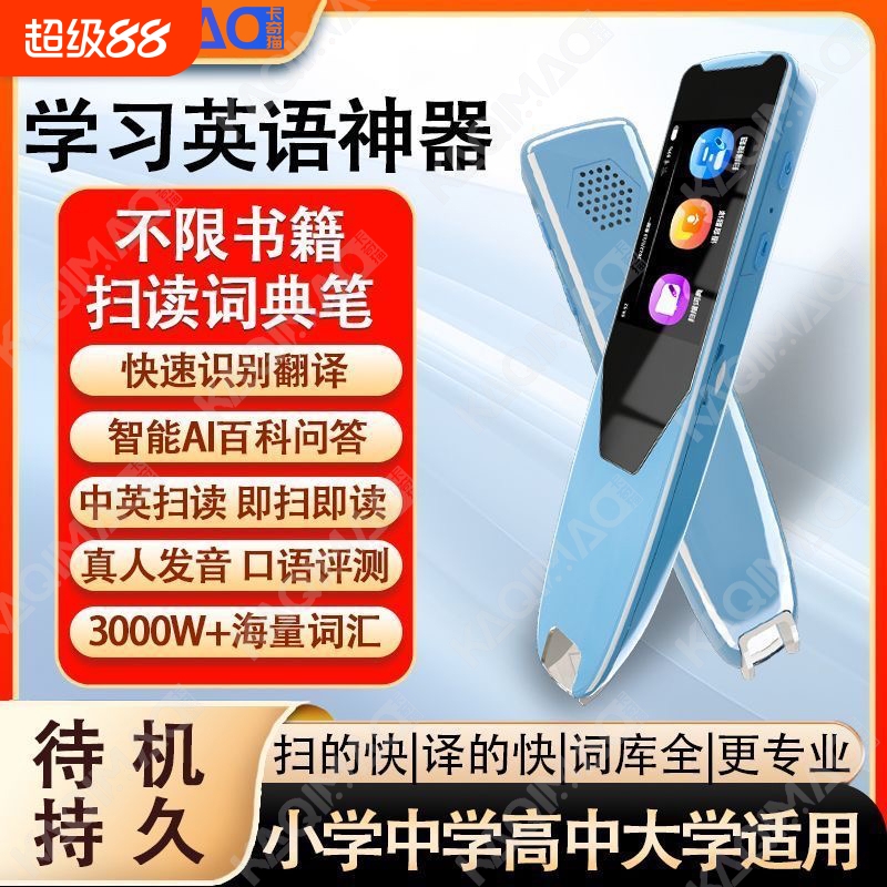 老师推荐点读笔英语万能扫描笔翻译笔扫读笔学生词典笔点读机多功能单词学习神器到初中高中通用旗舰店同步