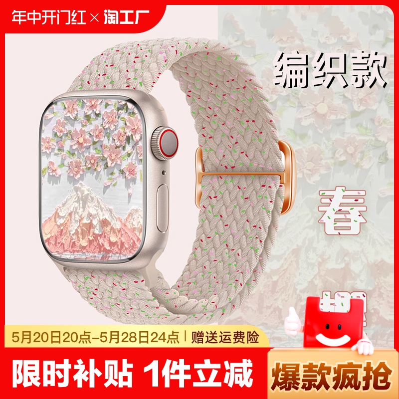 春樱色适用applewatch编织表带苹果手表s8s7滑扣款iwatch1/2/3/4/5/6/se官方款调节尼龙可调彩虹金属新品手机 智能设备 智能手表手环表带/腕带 原图主图