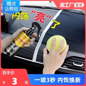 表板蜡仪表盘汽车内饰翻新剂清洗塑料镀膜真皮革座椅保养护理专用