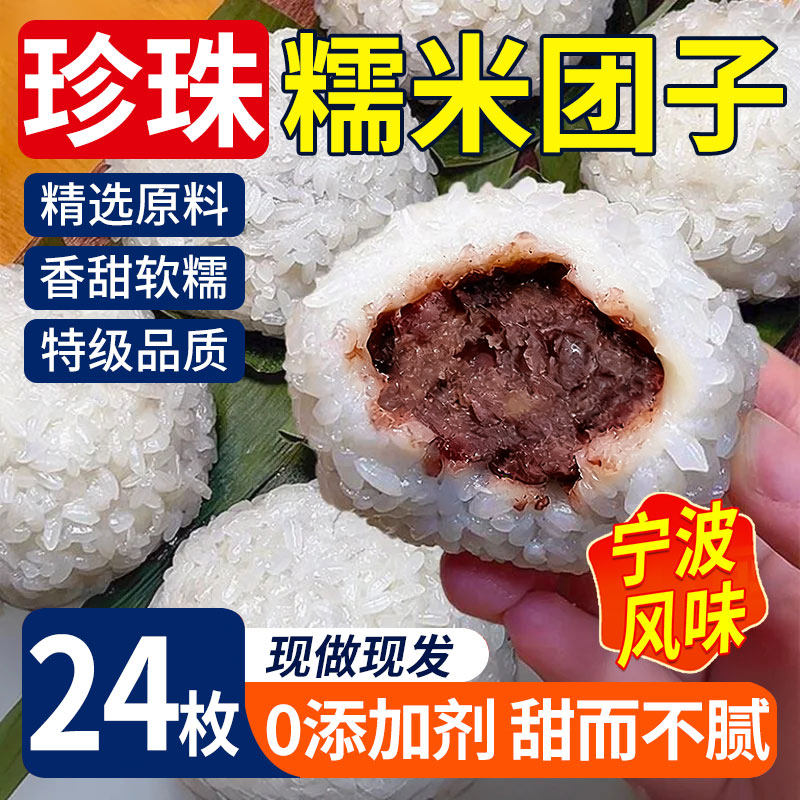 珍珠糯米团子豆沙黑芝麻馅口味宁波传统糕点糯米团子糯叽叽糕点