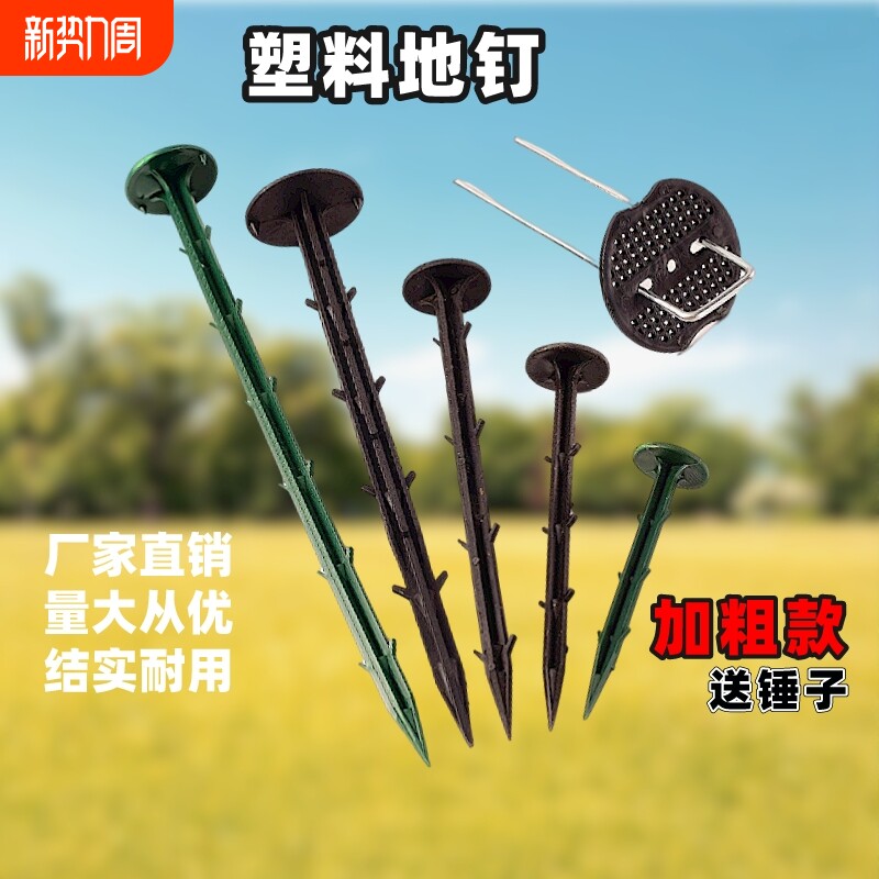 塑料地钉防草布拉枝大棚温室遮阳网果园艺插倒刺农地膜黑色除地钉