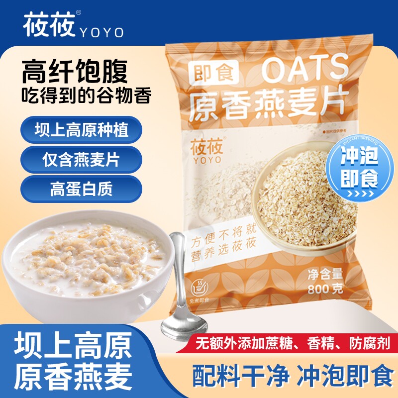 原味燕麦片莜莜即食冲饮无蔗糖老人麦片食品袋装代餐健康传统早餐