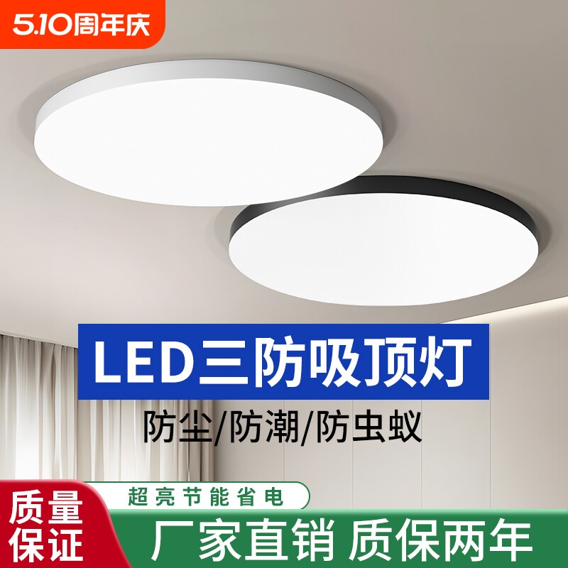 led三防吸顶灯超薄圆形防水卫生间浴室阳台卧室厨卫灯过道走廊灯