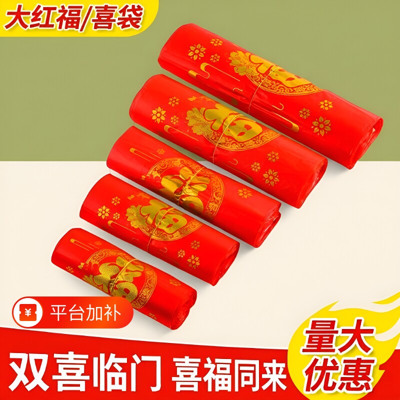 大红色福喜字袋塑料袋礼品袋结婚喜庆包装袋加厚批发袋子手提喜事