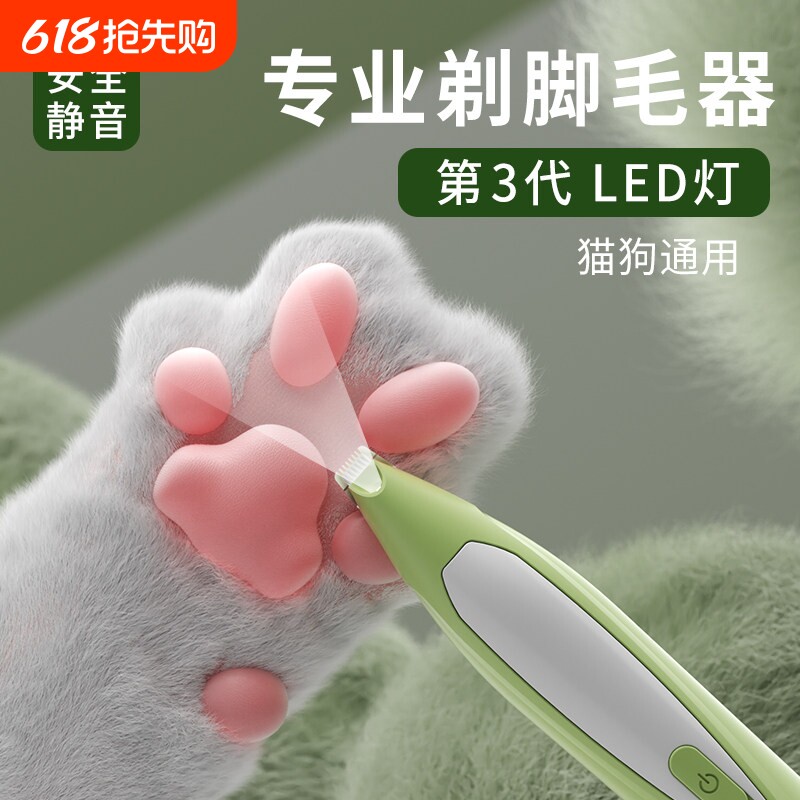 宠物剃脚毛器猫咪狗狗剃毛器专用猫爪脚底静音修剪神器电推剪推子