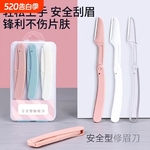 安全型修眉刀刮眉刀初学者女新手折叠式微距学生盒装防刮伤
