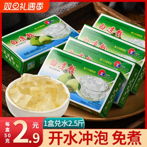 凉粉粉白凉粉儿童专用果冻粉薄荷水黑凉粉做果冻用冰凉粉冲泡