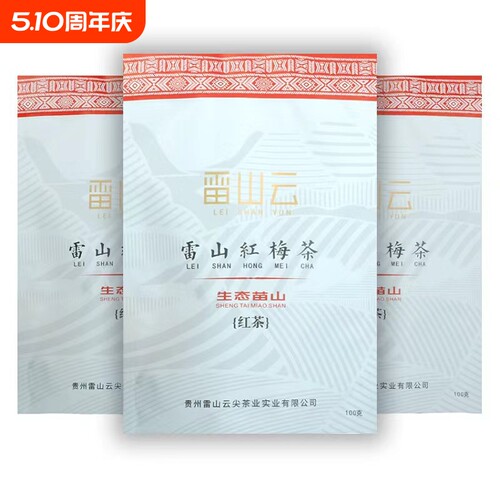 云尖红茶雷山云活动助农