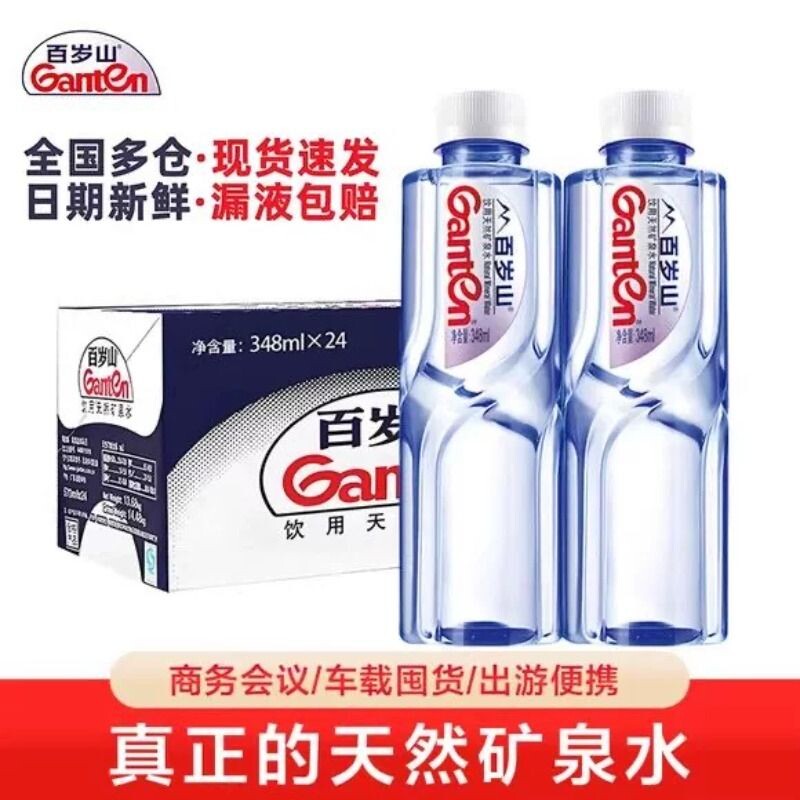 【百岁山】天然饮用水348ml/570ml/4.5L/瓶户外纯净