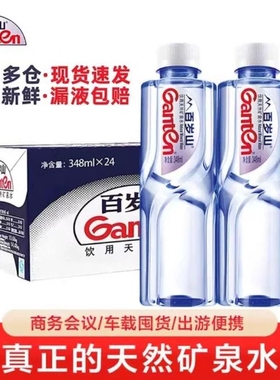 【百岁山】天然饮用水348ml/570ml/4.5L/瓶户外纯净水天然矿泉水
