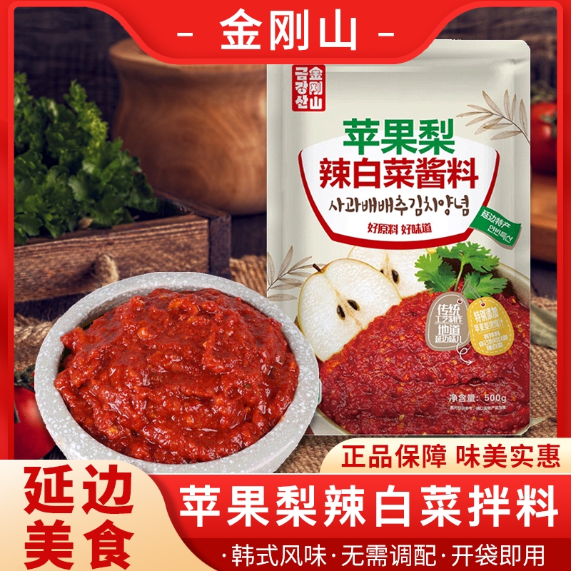 金刚山辣白菜腌制拌料泡菜风味朝鲜族自制苹果梨酱料家用