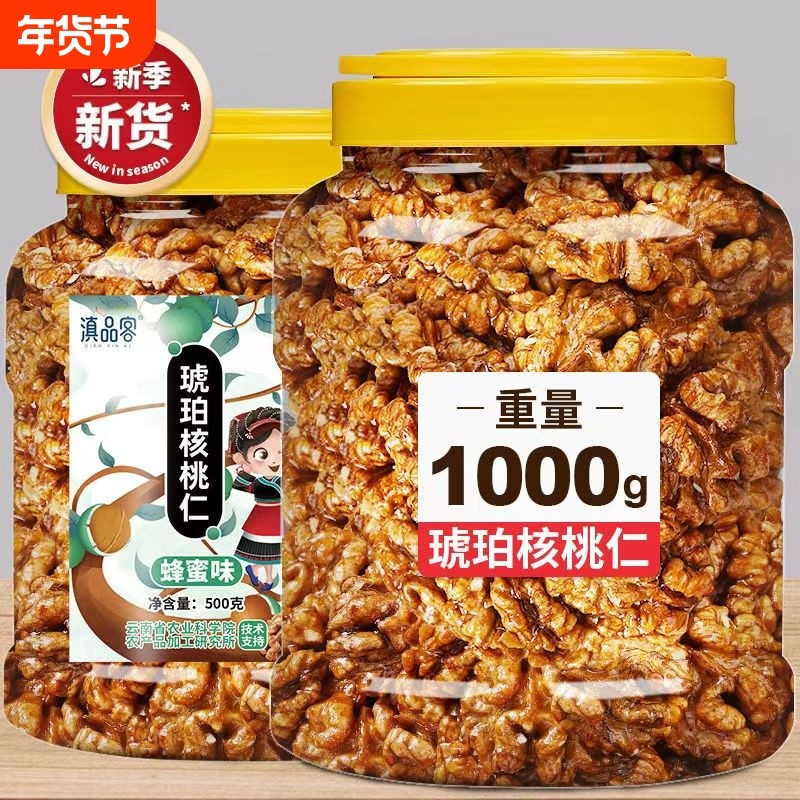 新货琥珀核桃仁新疆薄皮核桃仁蜂蜜炒货坚果干果零食小吃即食500g