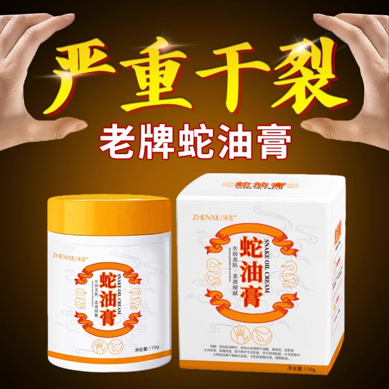 金蛇油膏蛇油护手霜干裂防裂国货老牌正品官方旗舰店保湿滋润补水