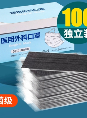 黑色口罩一次性医疗医用外科灭菌成人男潮款单独包装正品官方透气