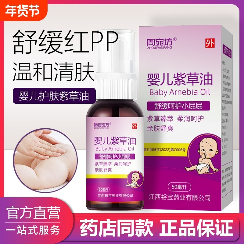 正品婴儿紫草护肤油PP霜新生幼儿专用红屁护臀膏按摩油精油健康