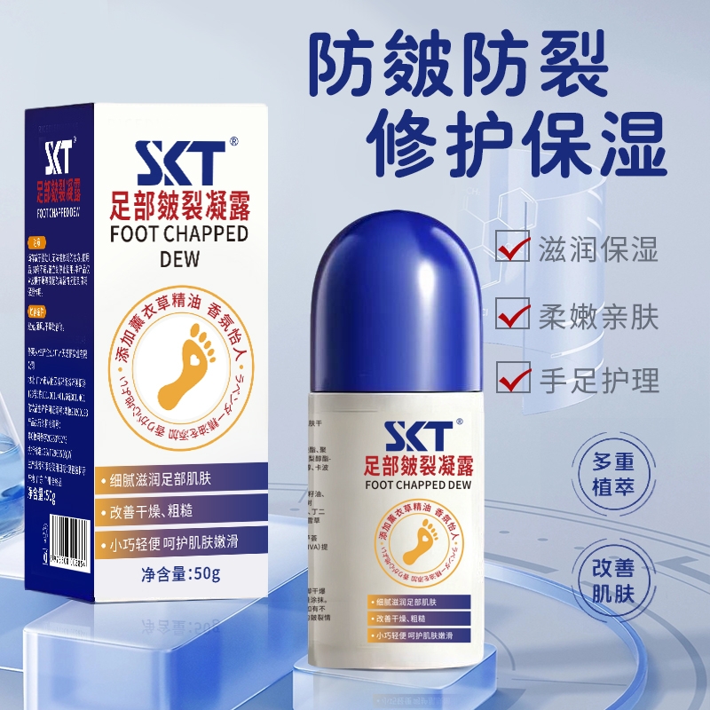 SKT足部皴裂凝露手足脚后跟干裂护足霜滋润凝露