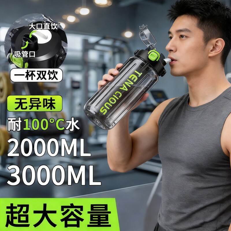 大容量运动水杯子男2026新款学生上学专用耐高温塑料水瓶健身水壶