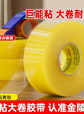 金陵赋透明胶带高粘度大号宽胶带快递打包封箱加宽封口胶布大卷强力封箱胶带胶纸特价批发家用粘胶双面固定