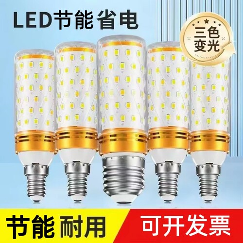 灯泡E14/E27螺口led玉米灯家用节能led客厅灯吊灯三色暖光护眼