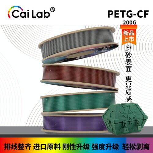 彩多屋PETG碳纤CF多色适配拓竹H2D X2D3d打印耗材200g试用装