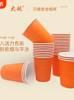大航270ml一次性杯橙色加厚杯子水杯家用整箱喝水爆米花大容量