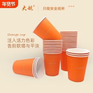 大航270ml一次性杯橙色加厚杯子水杯家用整箱喝水爆米花大容量